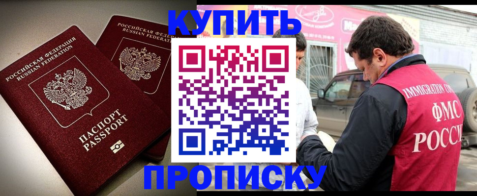 временная регистрация недорого в Егорьевске