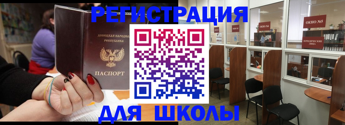 прописка для школы в Егорьевске