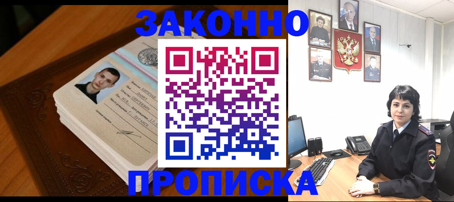 прописка от собственника в Егорьевске