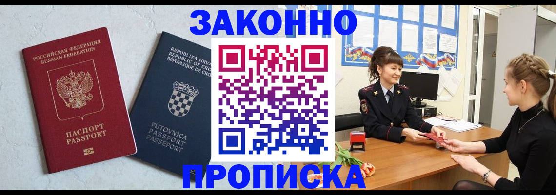прописка от собственника в Егорьевске
