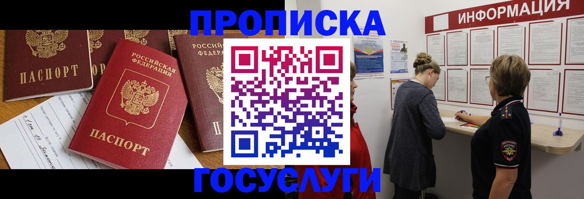 прописка в квартире в Егорьевске