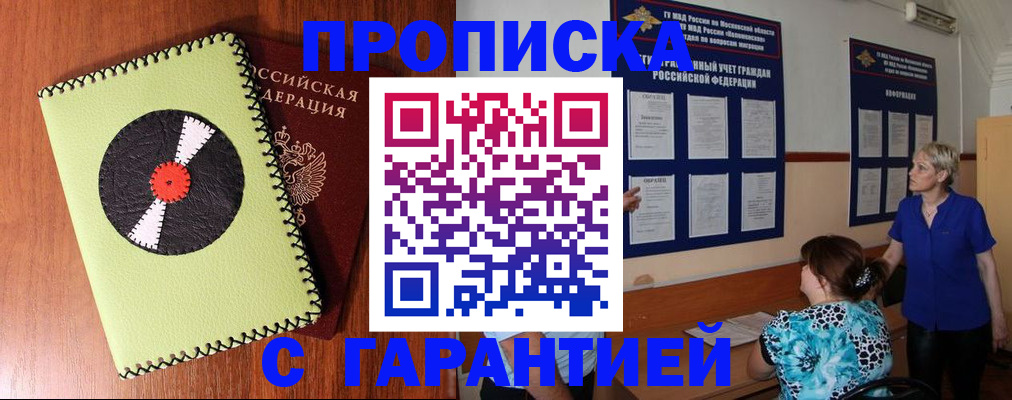где прописаться в Егорьевске